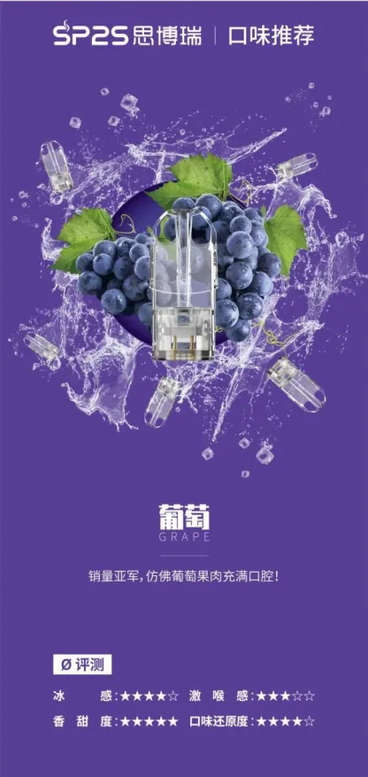 正品SP2S煙彈 通配sp2/lana/vaka等一代主機 台灣現貨