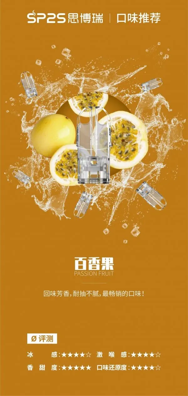 正品SP2S煙彈 通配sp2/lana/vaka等一代主機 台灣現貨