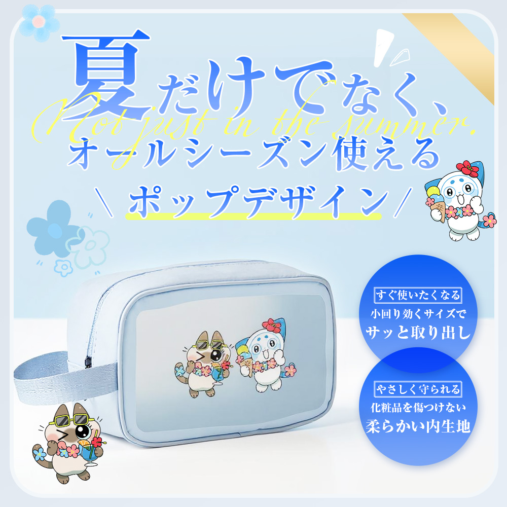 「ハッピーサマー」ポーチ