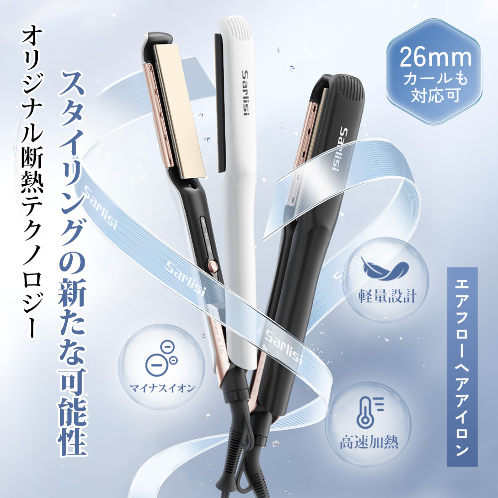 ヘアアイロン Ria ボリュームヘアアイロン | ボリューム出しセット——Sarlisi