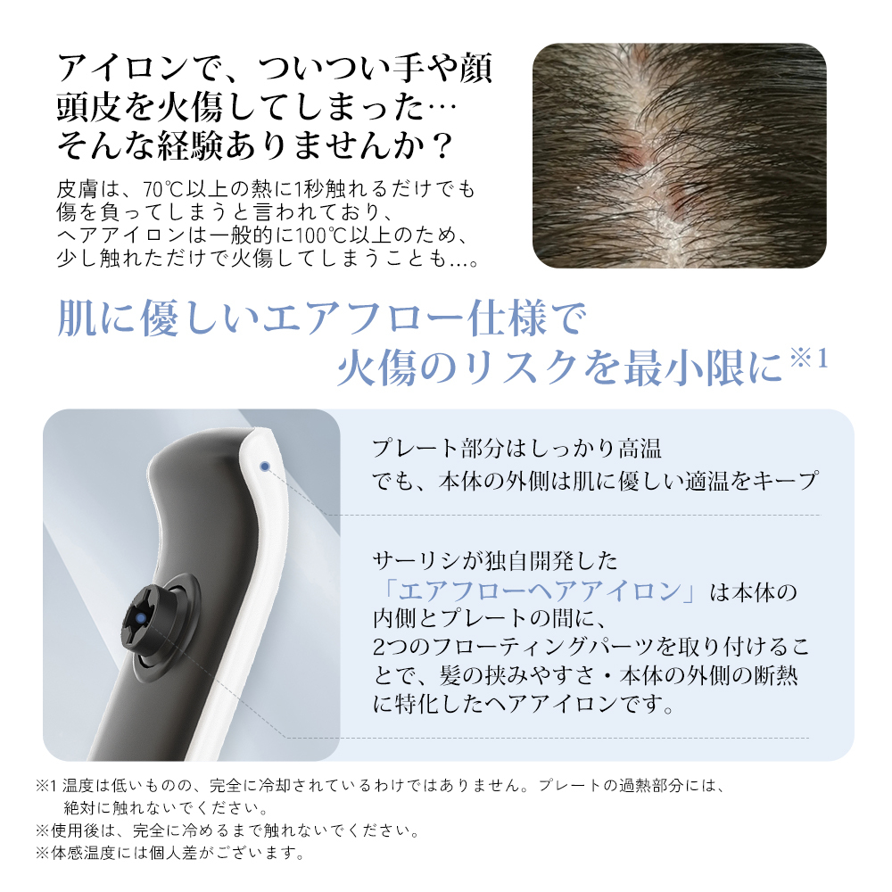 エアフローヘアアイロン SAHK20