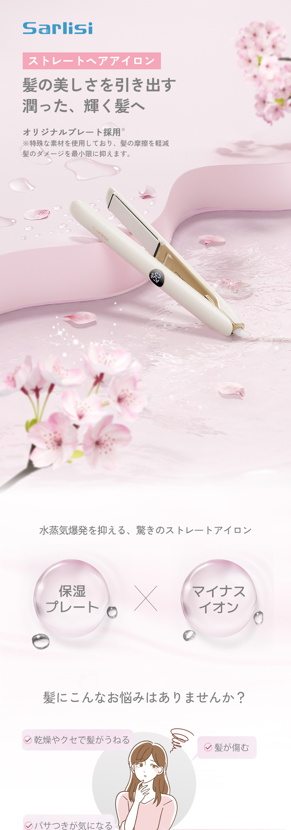 ストレート アイロン | ヘア アイロン | 縮毛矯正 —— Sarlisi