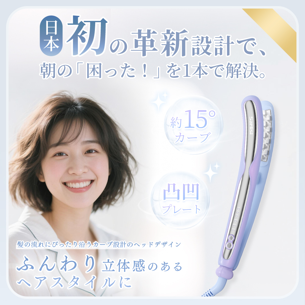ボリュームヘアアイロン SAHK15PBW