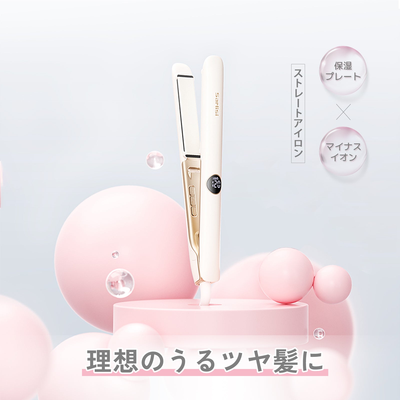 ストレート アイロン-Sarlisi（サーリシ）公式サイト