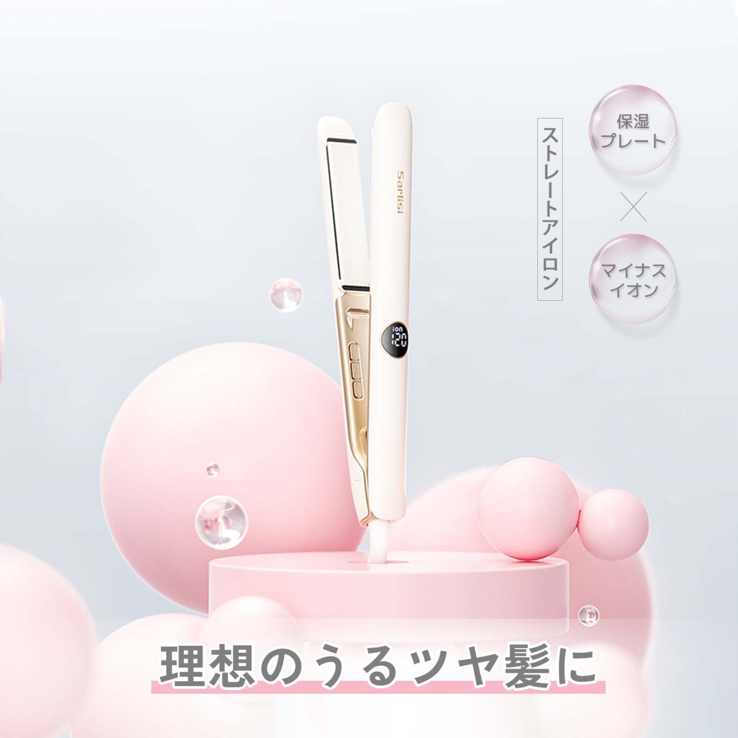 ストレート アイロン-Sarlisi（サーリシ）公式サイト