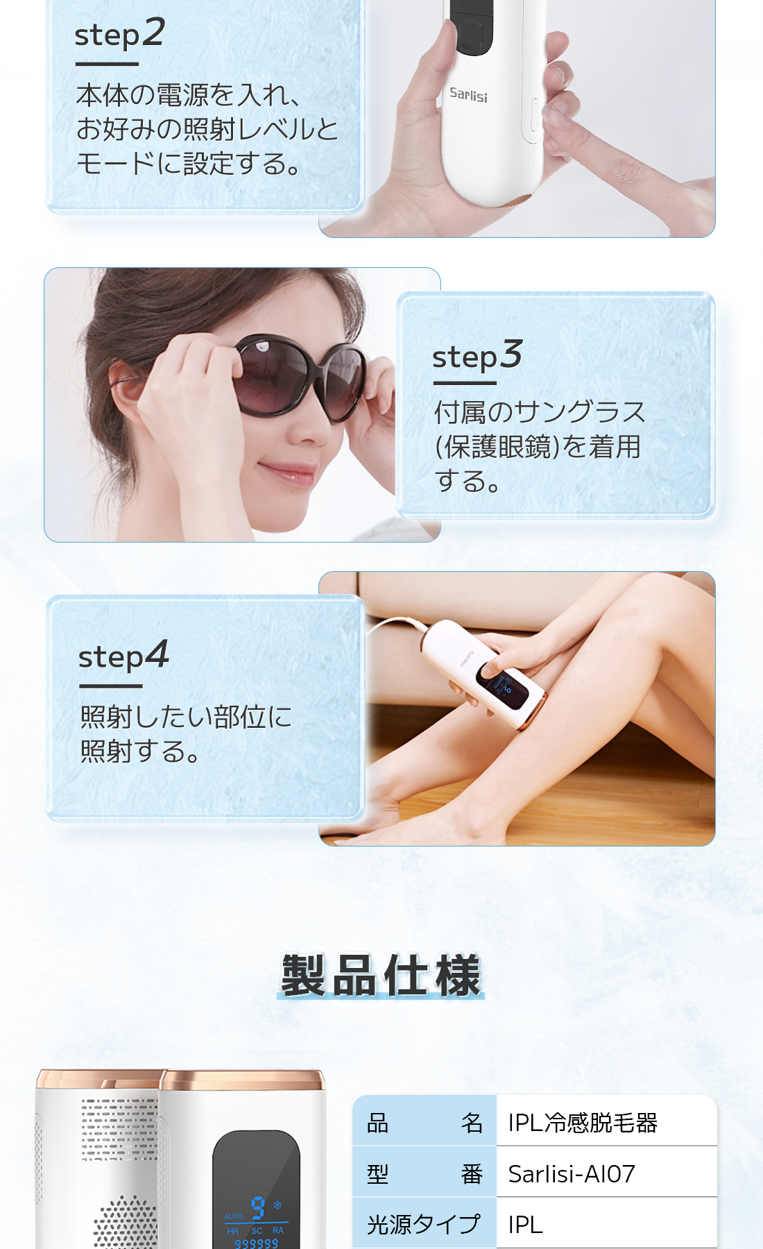 おすすめ】自宅で冷感脱毛？軽量設計のSarlisi家庭用IPL脱毛器は