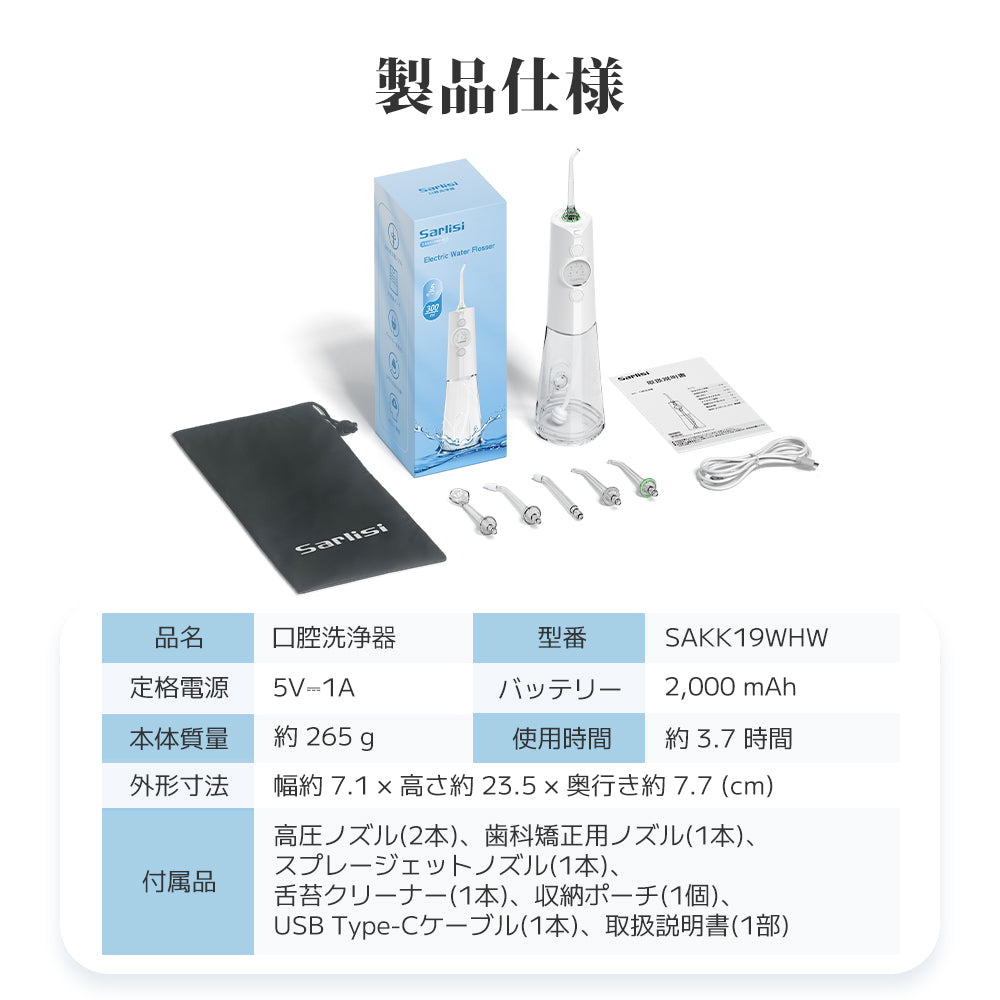 口腔洗浄器 SAKK19WHW