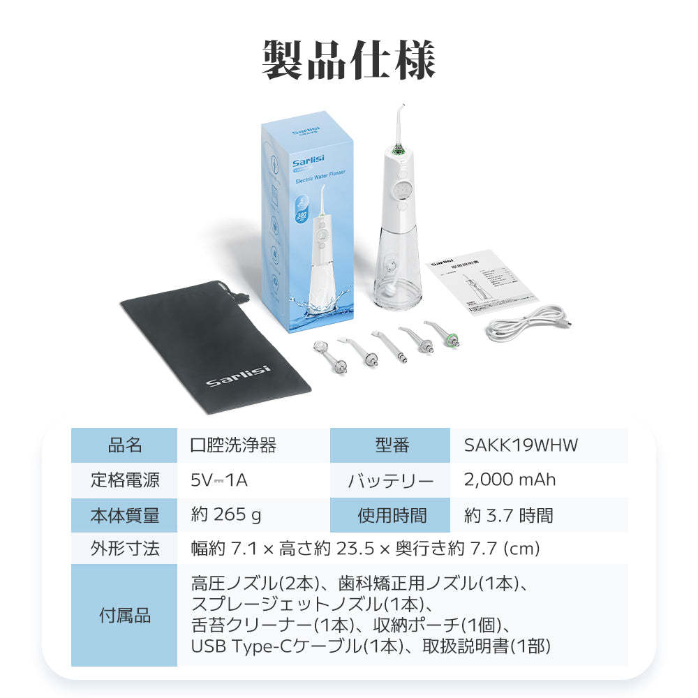口腔洗浄器 SAKK19WHW-Sarlisi（サーリシ）公式サイト