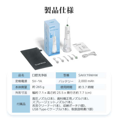 口腔洗浄器 SAKK19WHW