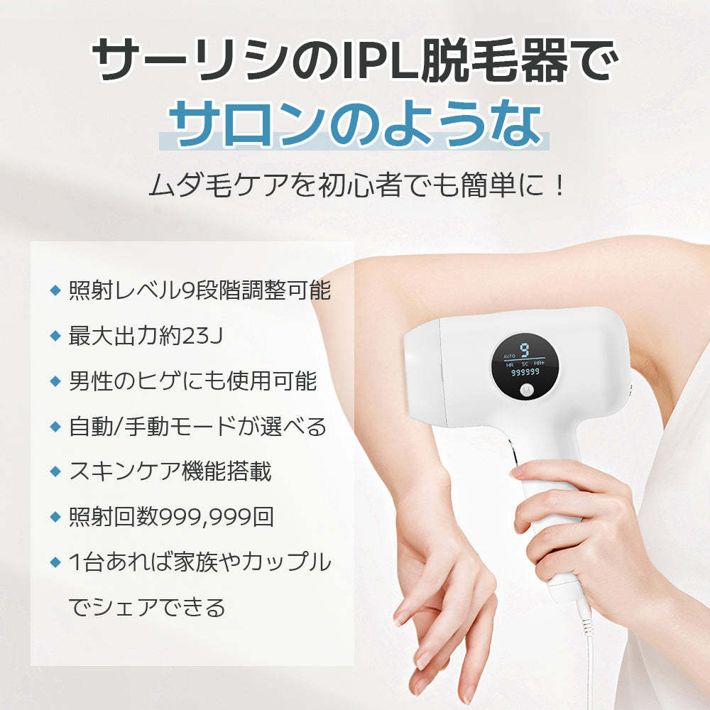 IPLハイスピード脱毛器 SA-JM100