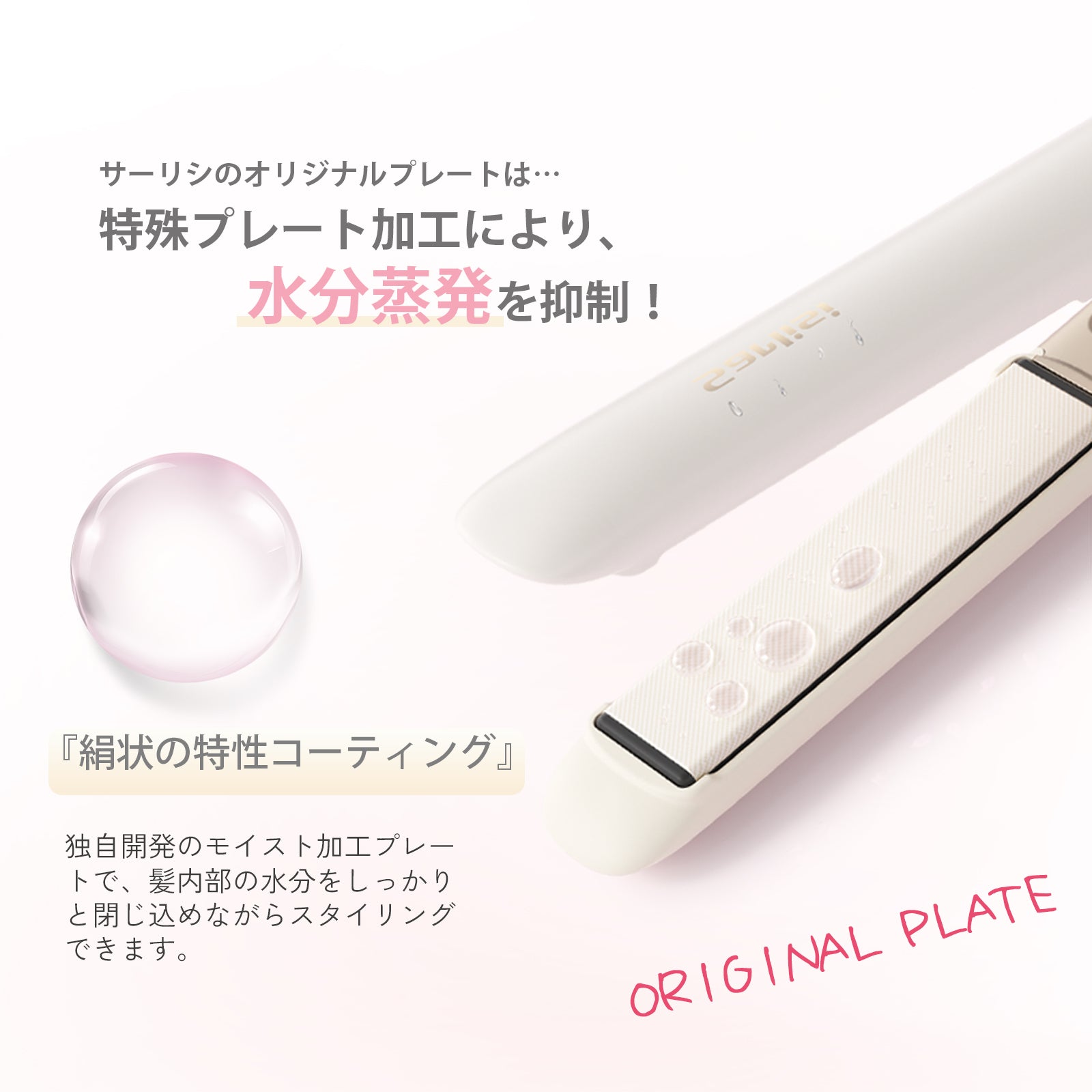 ストレート アイロン-Sarlisi（サーリシ）公式サイト