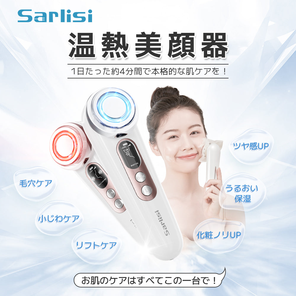 リフトアップ】Sarlisiリフトケア美顔器、超音波ケアで潤う