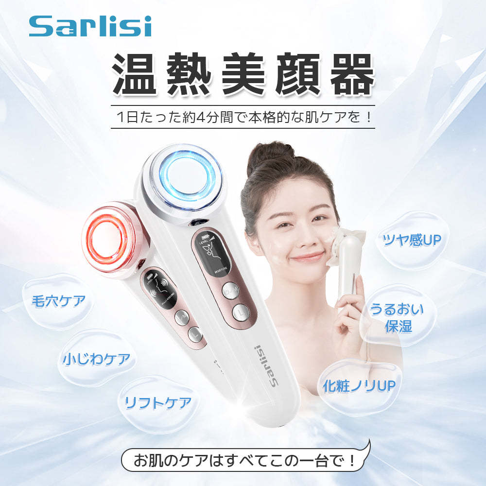 スピード小顔 美顔器 リフトアップ】Sarlisiリフトケア美顔器、超音波ケアで潤う