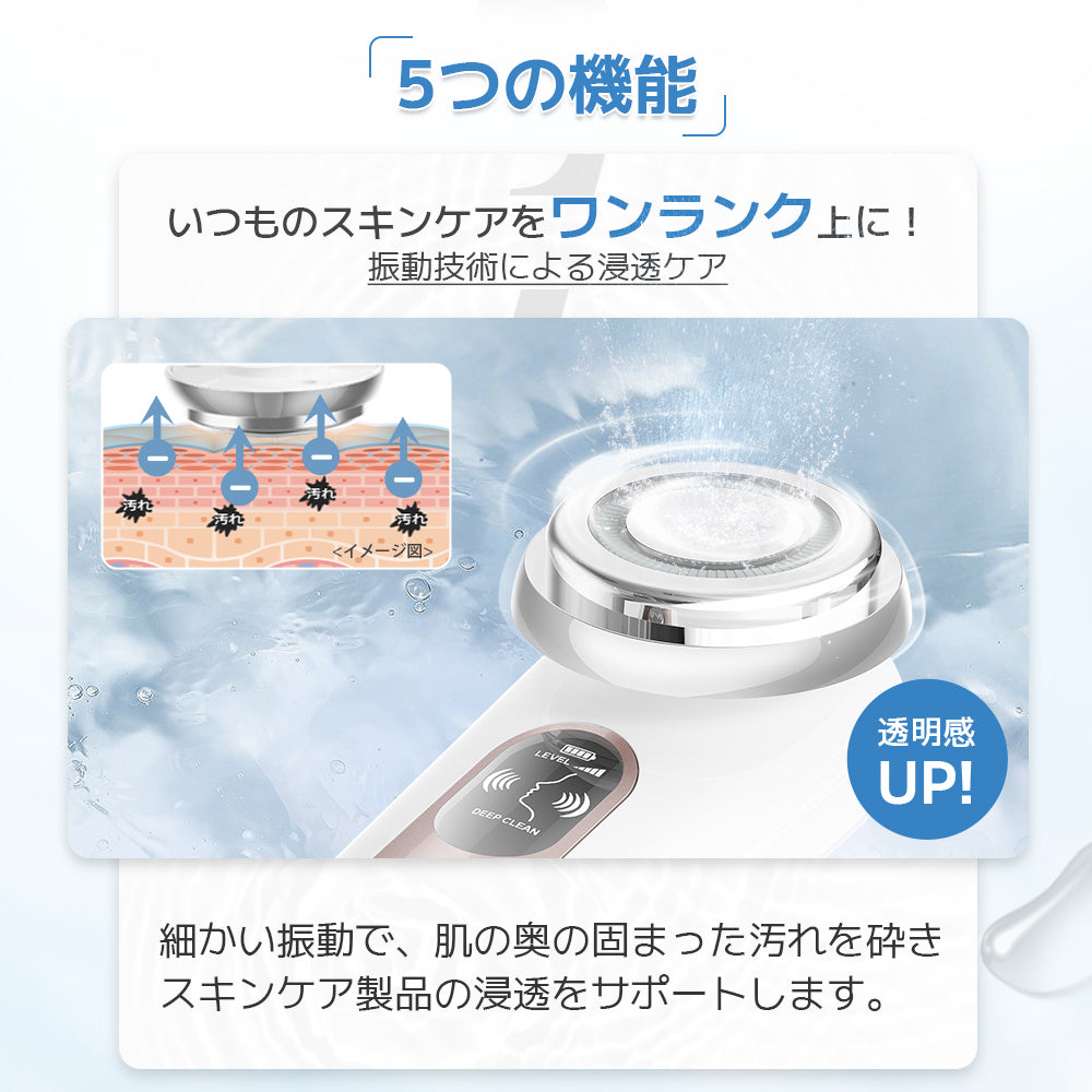 多機能美顔器