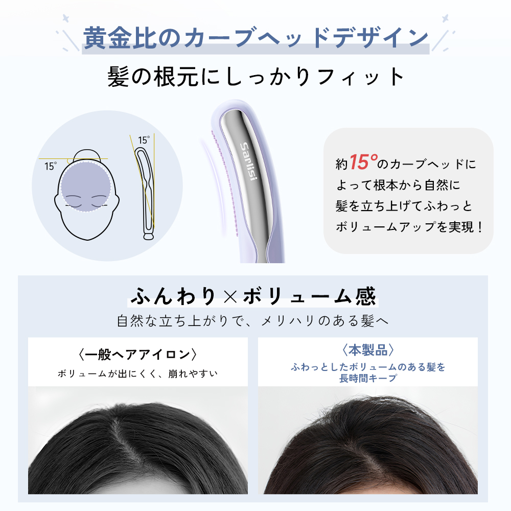 ボリュームヘアアイロン SAHK15PBW-Sarlisi（サーリシ）公式サイト