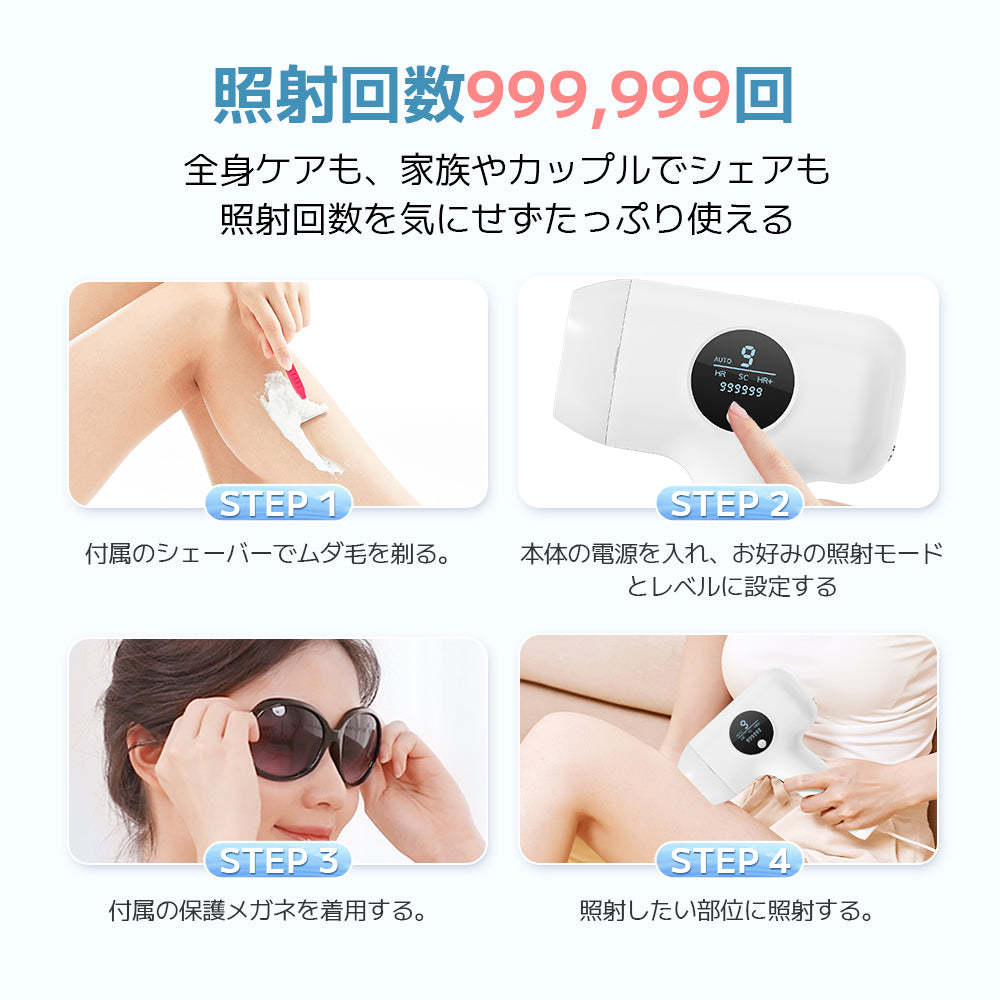 IPLハイスピード脱毛器 SA-JM100