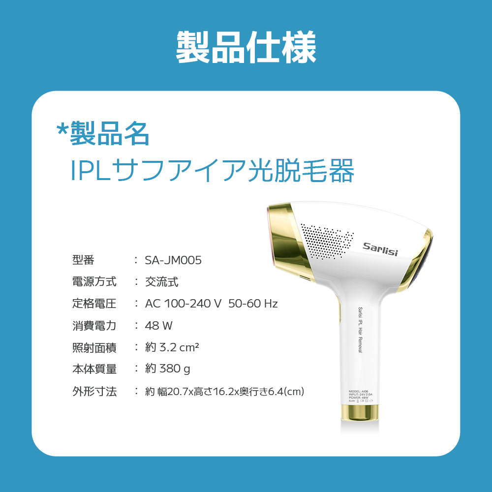 IPLサファイア光脱毛器 SA-JM005-Sarlisi（サーリシ）公式サイト