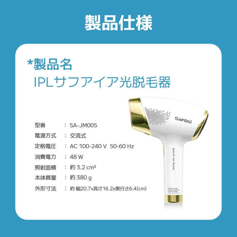 IPLサファイア光脱毛器 SA-JM005-Sarlisi（サーリシ）公式サイト