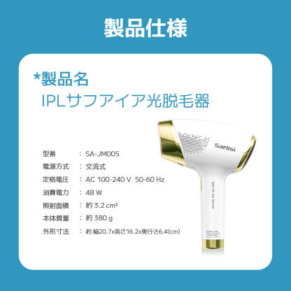 IPLサファイア光脱毛器 SA-JM005-Sarlisi（サーリシ）公式サイト