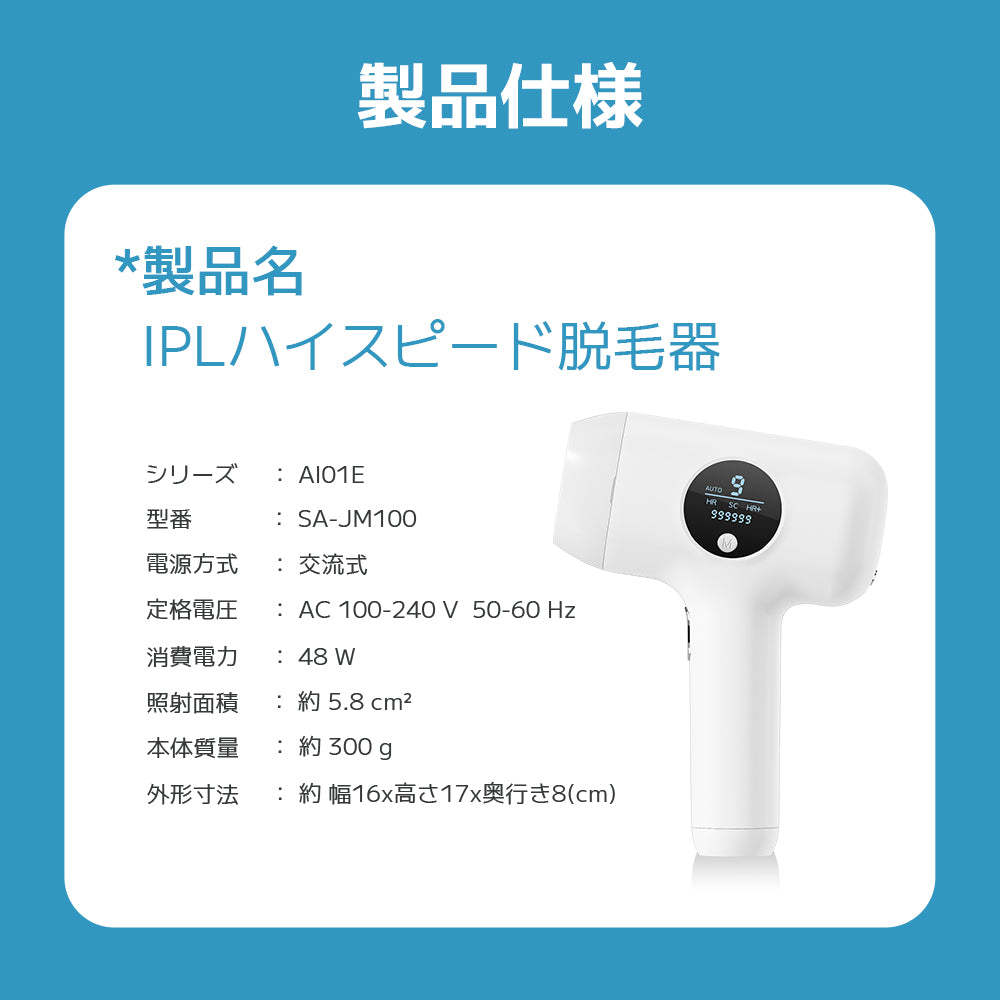 IPLハイスピード脱毛器 SA-JM100