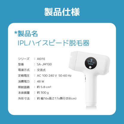 IPLハイスピード脱毛器 SA-JM100