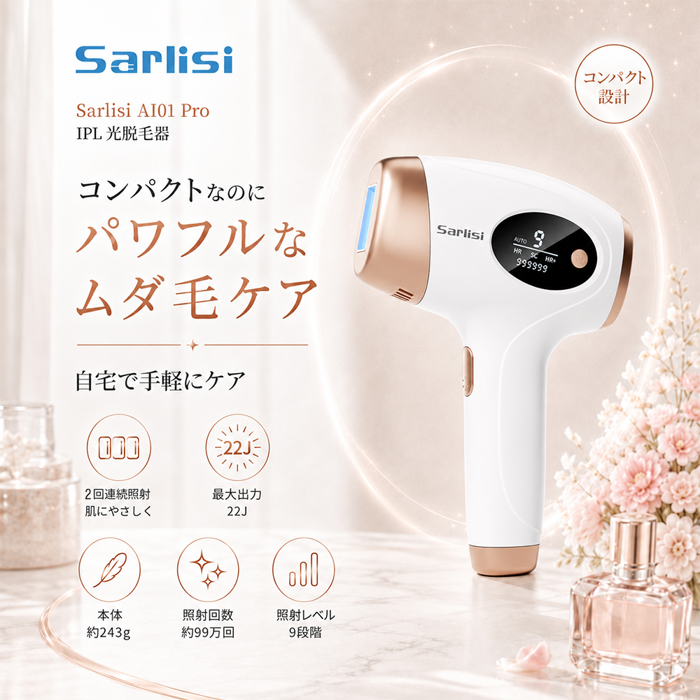 IPL美肌脱毛器 AI01 Pro