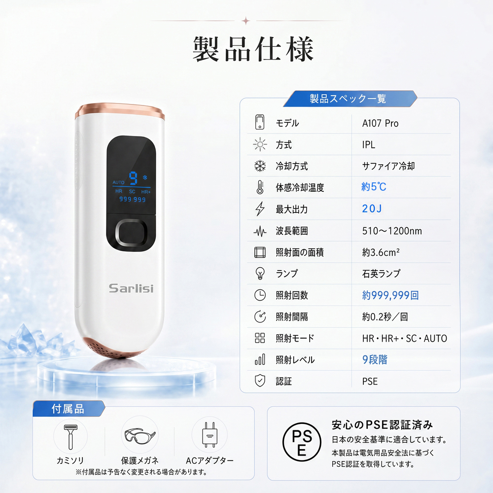 IPLサファイア冷却脱毛器 AI07 Pro