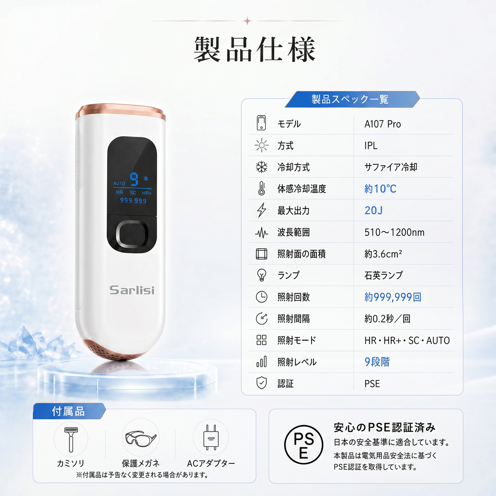 IPL冷感脱毛器 AI07 Pro