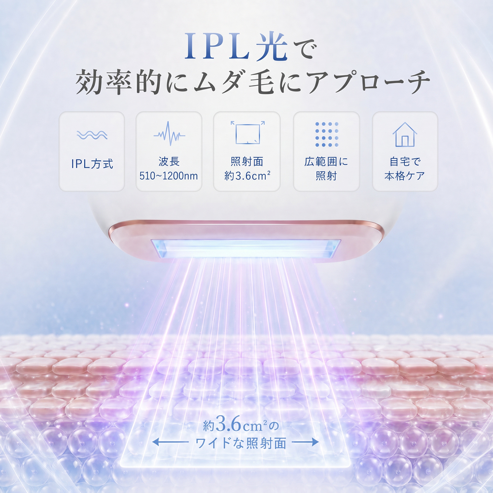 IPL冷感脱毛器 AI07 Pro