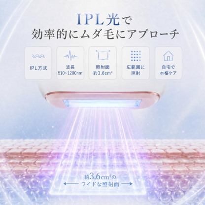 IPL冷感脱毛器 AI07 Pro