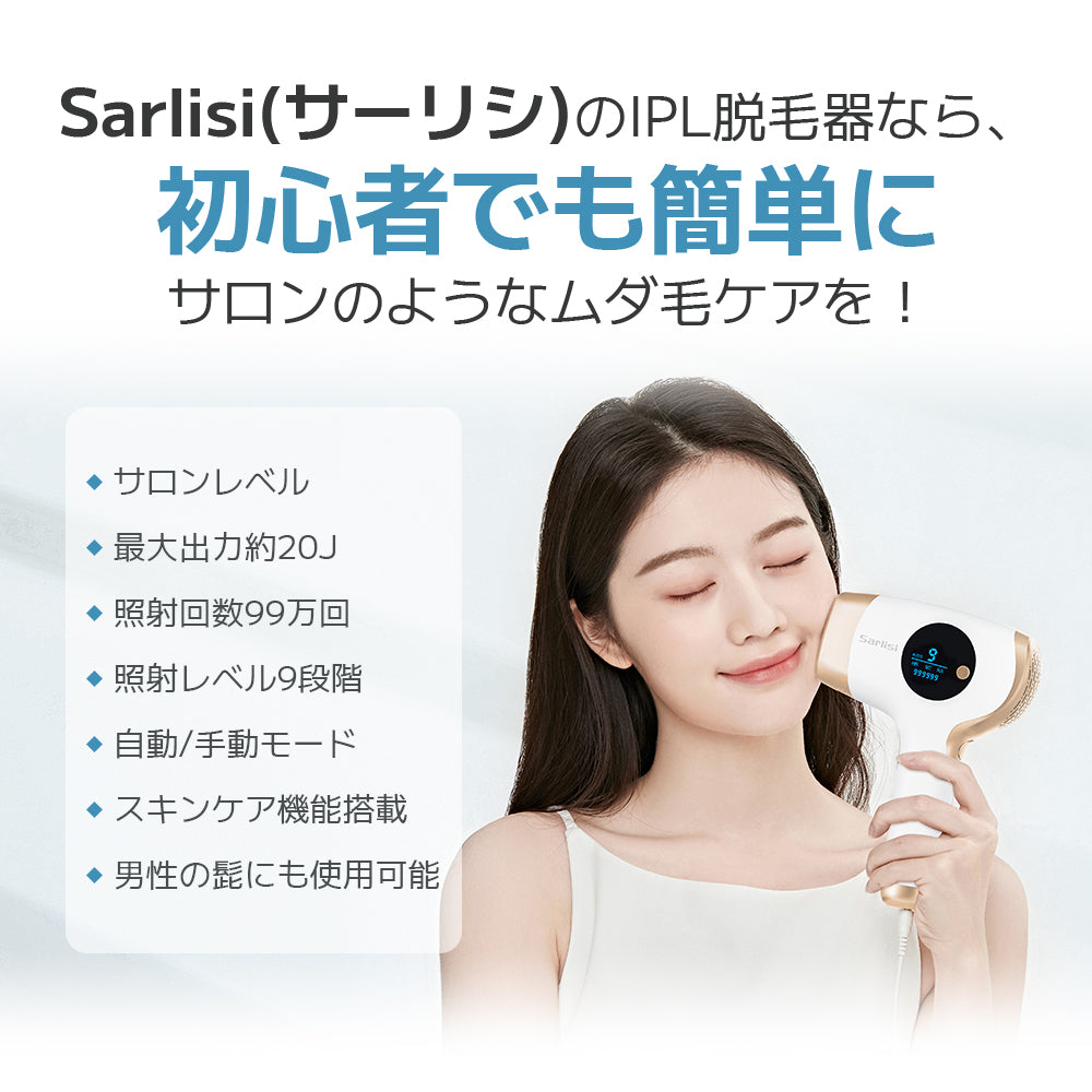 メンズ脱毛器】Sarlisiヒゲからvioまで使える人気の脱毛器、自宅