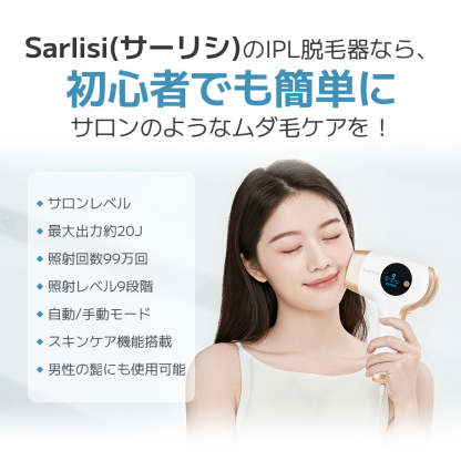 IPL脱毛器 AA0010-Sarlisi（サーリシ）公式サイト