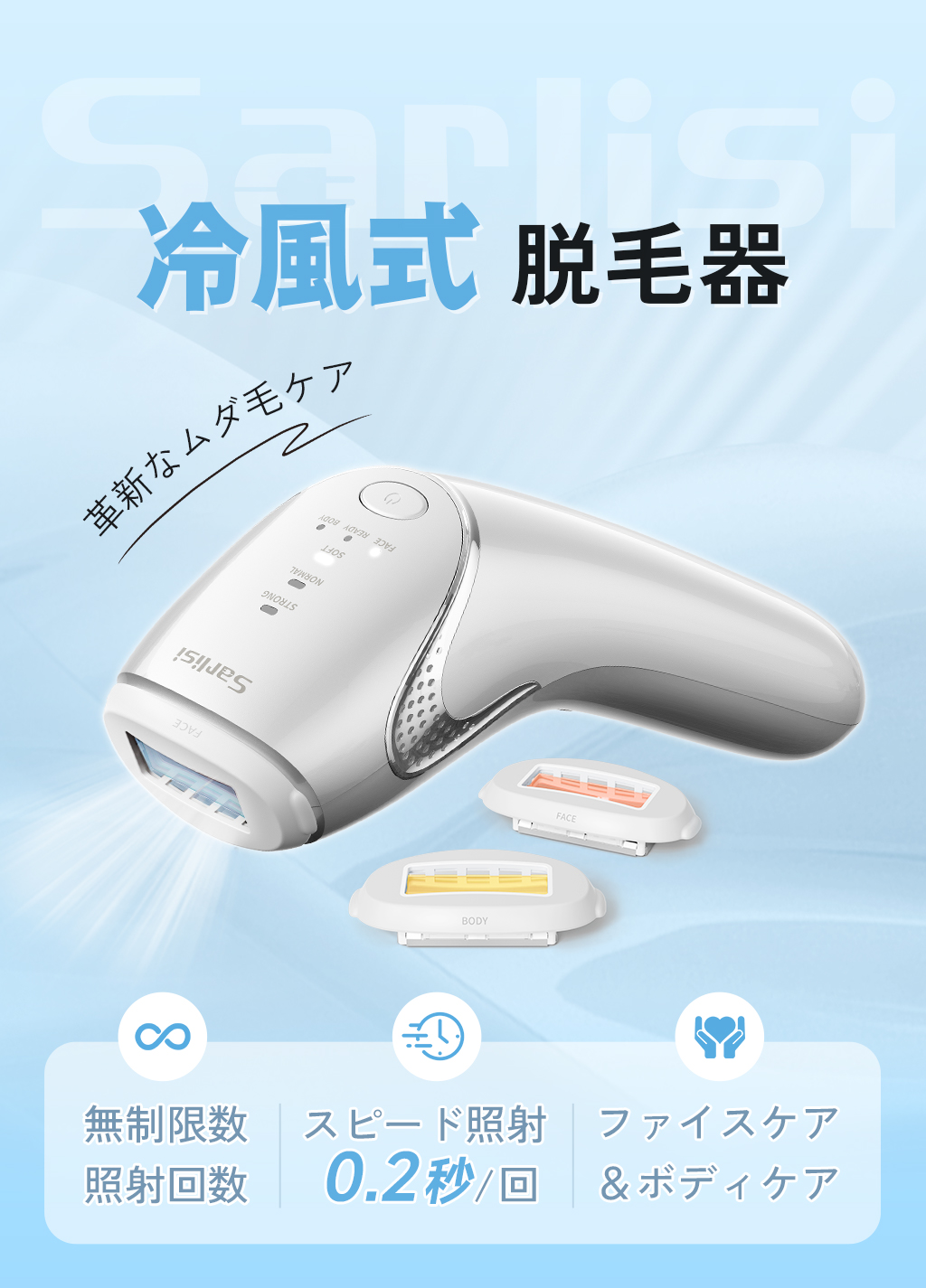 Sarlisi サーリシ IPL光脱毛器 A101 60W IPL脱毛 | 家庭用脱毛器 | 冷風式IPL脱毛器 —— Sarlisi.co.jp