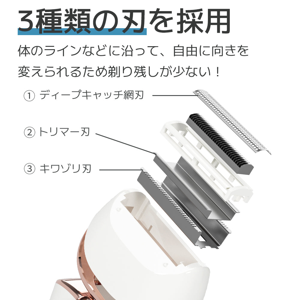 レディース電動シェーバー