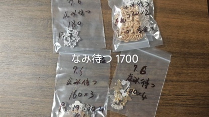なみ待つ様専用
