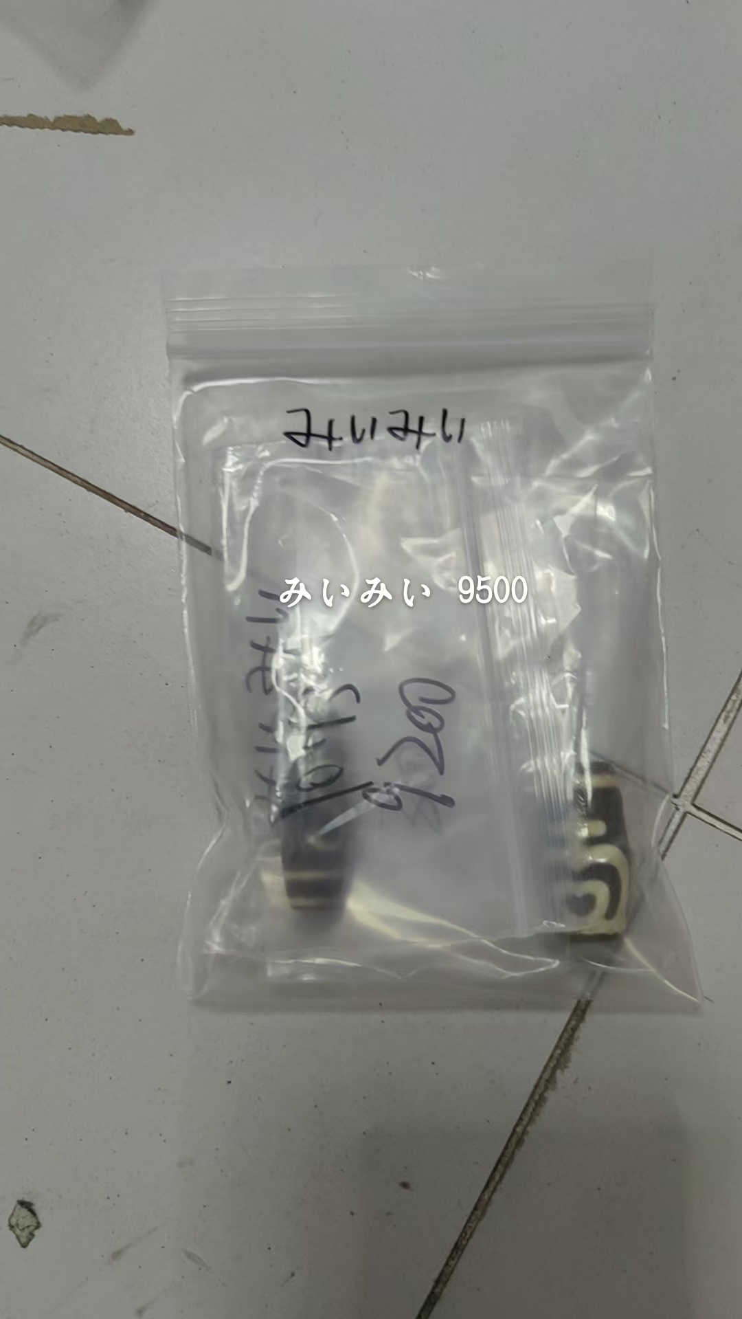 みいみい様専用