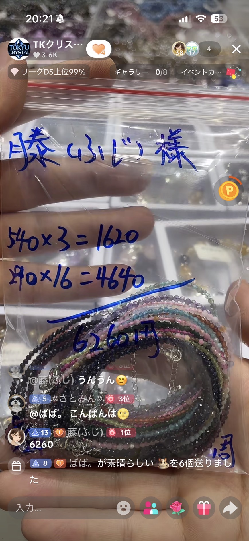 藤様専用