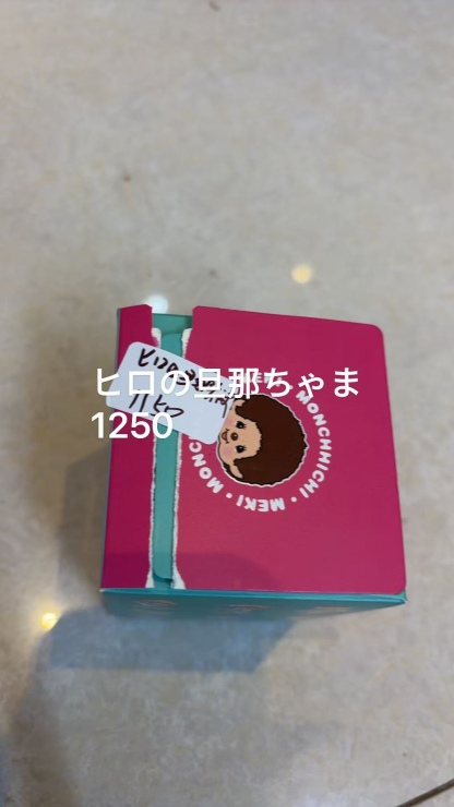 ヒロの旦那さん様専用