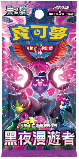 (Pack) 繁中 PKM Sv6a 黑夜漫遊者 pack