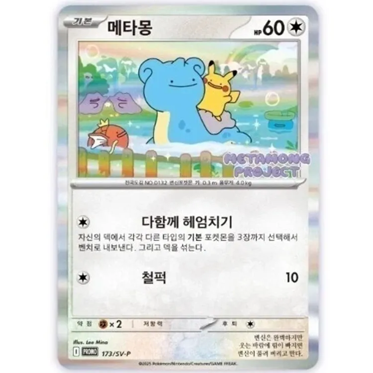 韓國 Pokemon Center 活動特典 韓文百變怪比卡超 Promo Sealed Pack