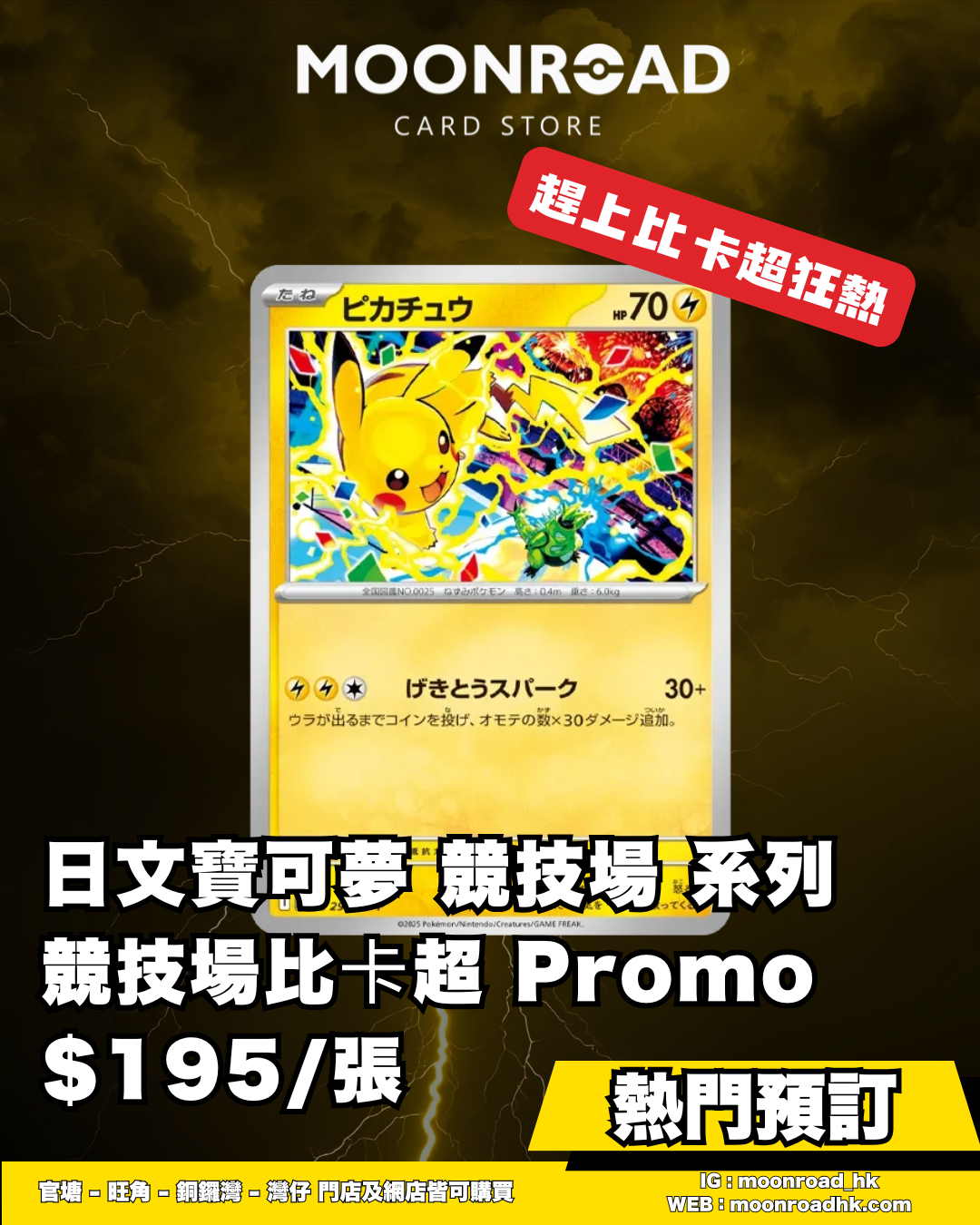 SV-P 291 日文競技場比卡超Pikachu Promo (pre-order)