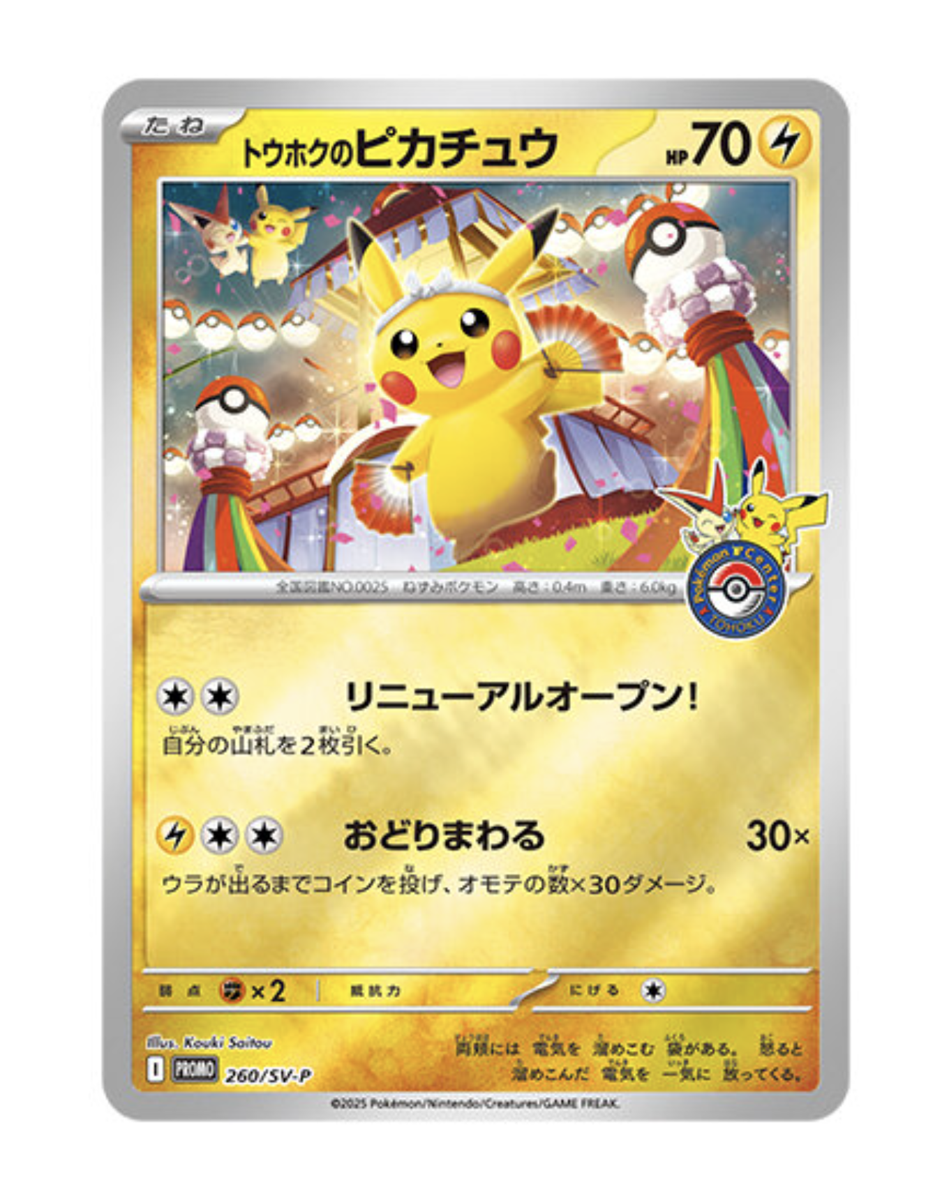 日文寶可夢集換式卡牌遊戲 朱&紫 寶可夢中心 東北比卡超 Tohoku Pikachu 禮盒