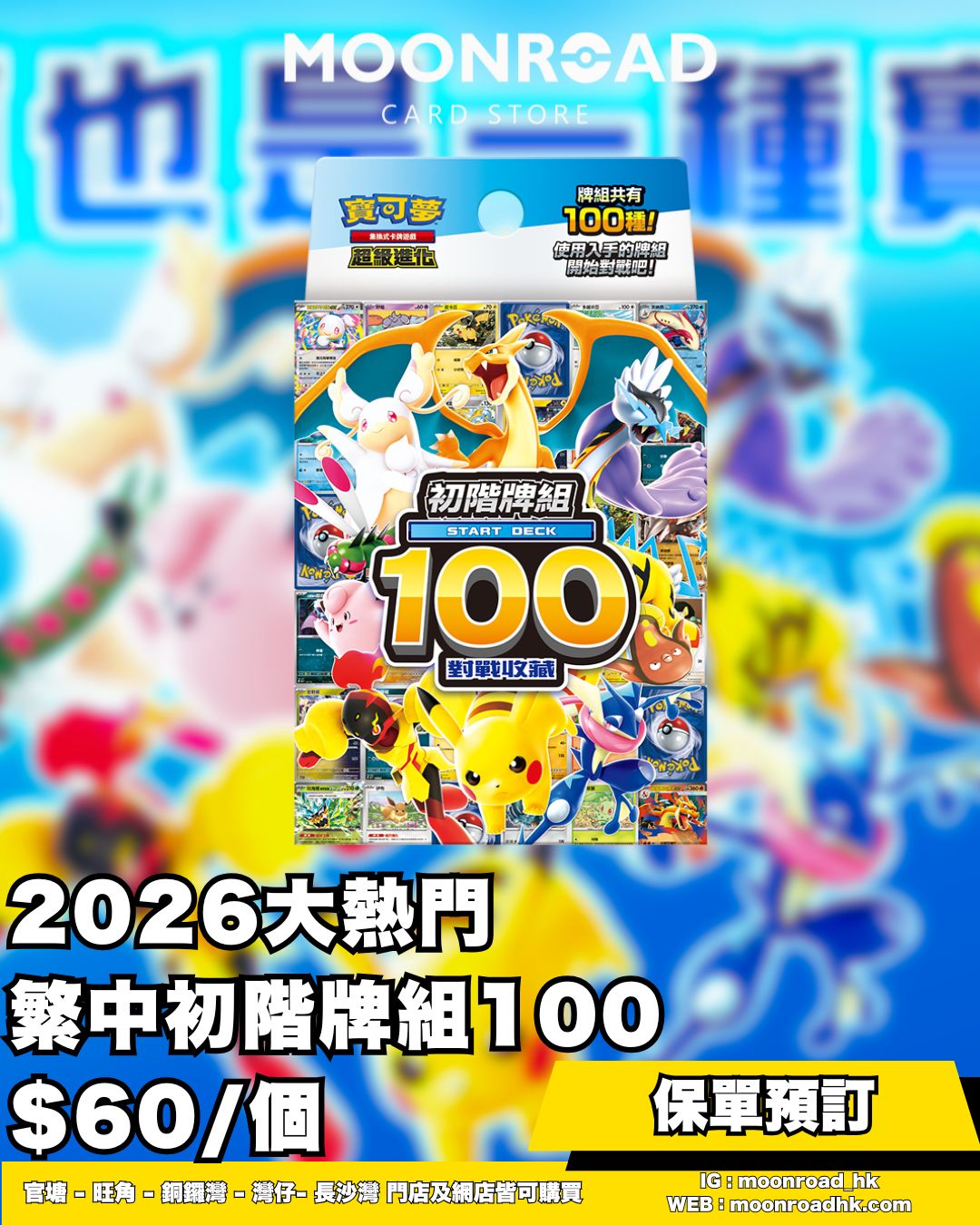 繁中版寶可夢集換式卡牌遊戲未開封產品– MOONROAD CARD SHOP