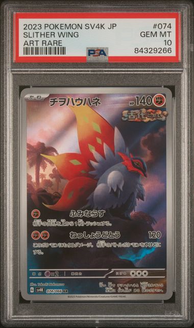 [PSA 10] 2023 POKEMON JAPANESE SV4K-ANCIENT ROAR #074 SLITHER WING ART RARE