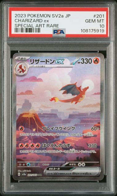 [PSA 10 ] 2023 POKEMON JAPANESE SV2a-POKEMON 151 #201 CHARIZARD ex SPECIAL ART RARE
