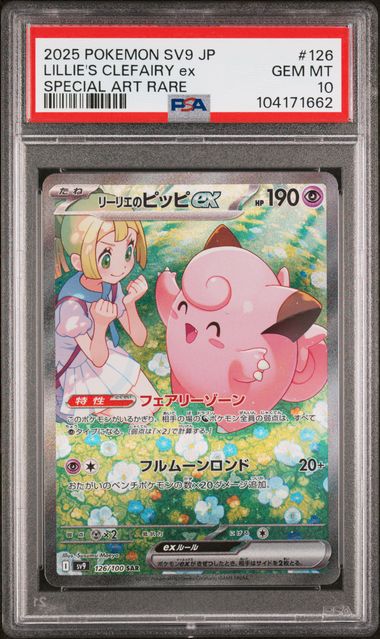 Pokemon TCG (Japanese) 日文版鑑定卡 - PSA – MOONROAD CARD SHOP