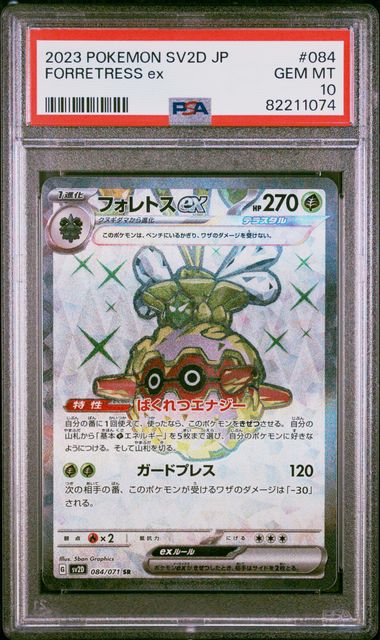 [PSA 10] 2023 POKEMON JAPANESE SV2D-CLAY BURST #084 FORRETRESS ex SUPER RARE