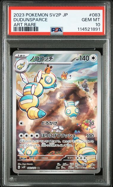 CHR AR(Pokemon PSA) – MOONROAD CARD SHOP