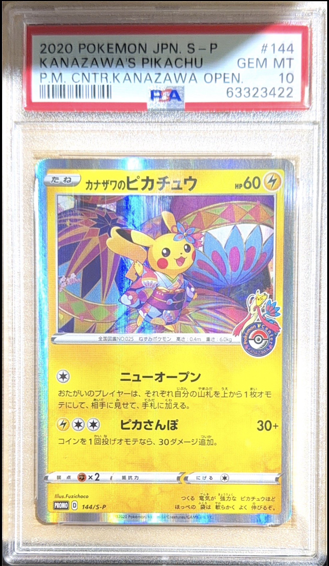 Promo(Pokemon PSA) – MOONROAD CARD SHOP