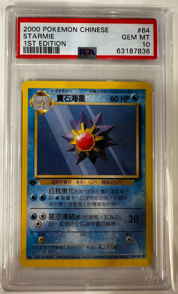 [PSA 10] 2000 POKEMON CHINESE #65 STARYU 1ST EDITION & 2000 POKEMON CHINESE #64 STARMIE 1ST EDITION